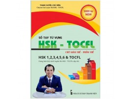 Sổ Tay Từ Vựng HSK - TOCFL - HSK 1, 2, 3, 4, 5, 6 & TOCFL